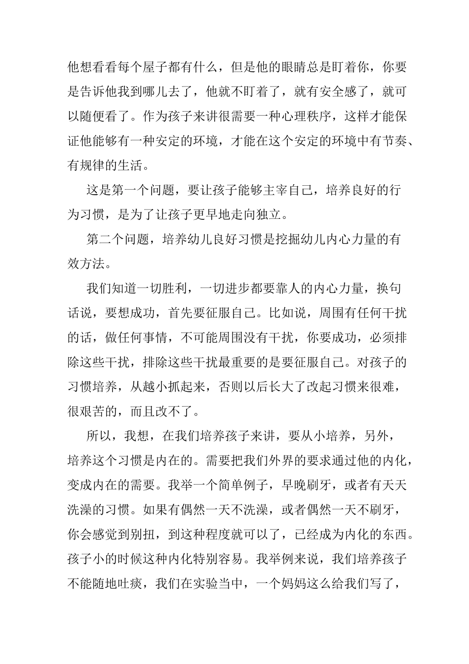 培养幼儿良好的行为习惯_第3页
