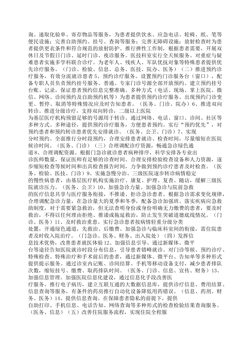 “进一步优化服务流程改善医疗服务和群众_第2页