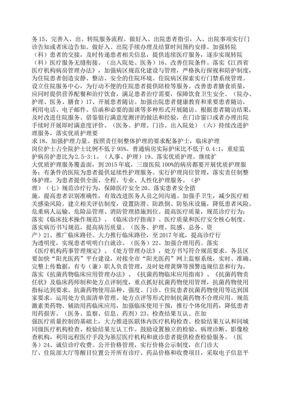 “进一步优化服务流程改善医疗服务和群众_第3页