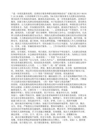 “进一步优化服务流程改善医疗服务和群众