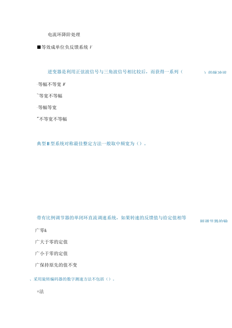 《运动控制系统》_第2页