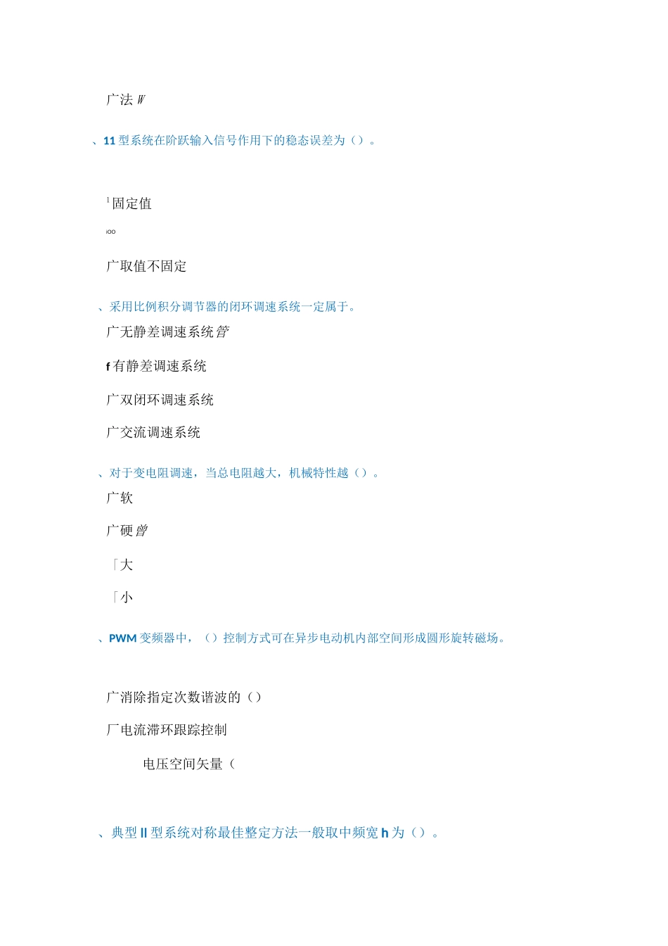 《运动控制系统》_第3页