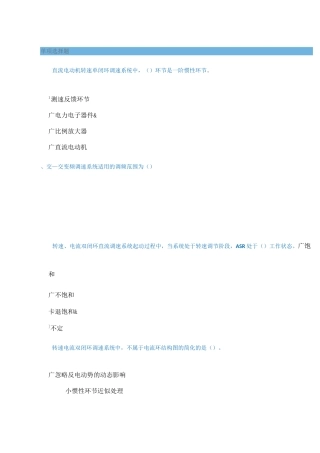 《运动控制系统》