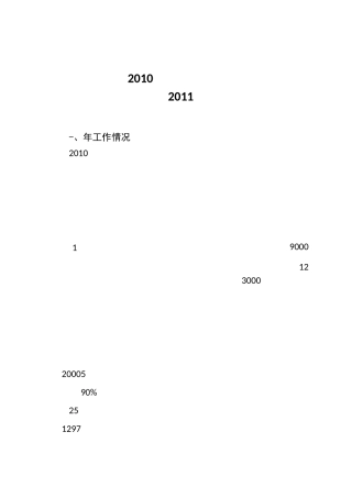 年底医疗废物管理工作总结