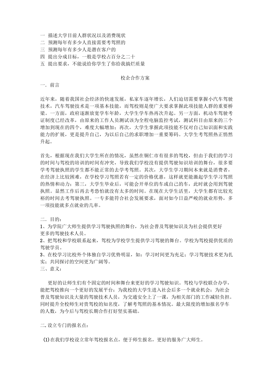 与驾校联合办学方案_第1页