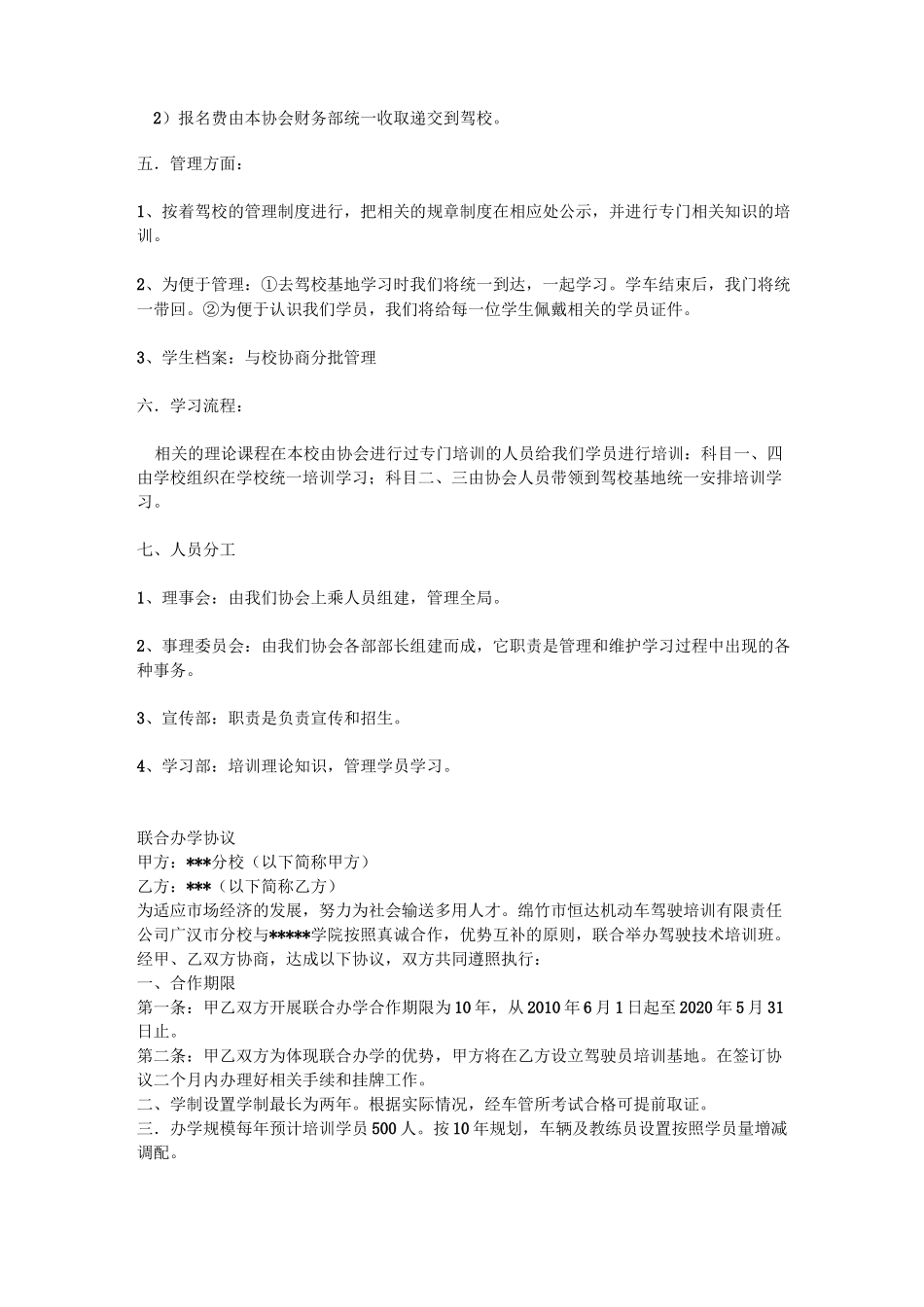 与驾校联合办学方案_第2页