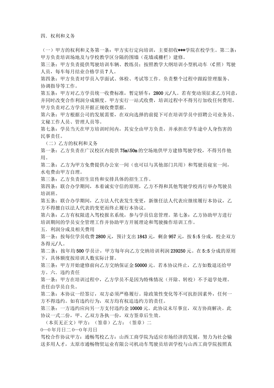 与驾校联合办学方案_第3页