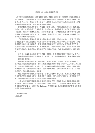 数据中台之结构化大数据存储设计