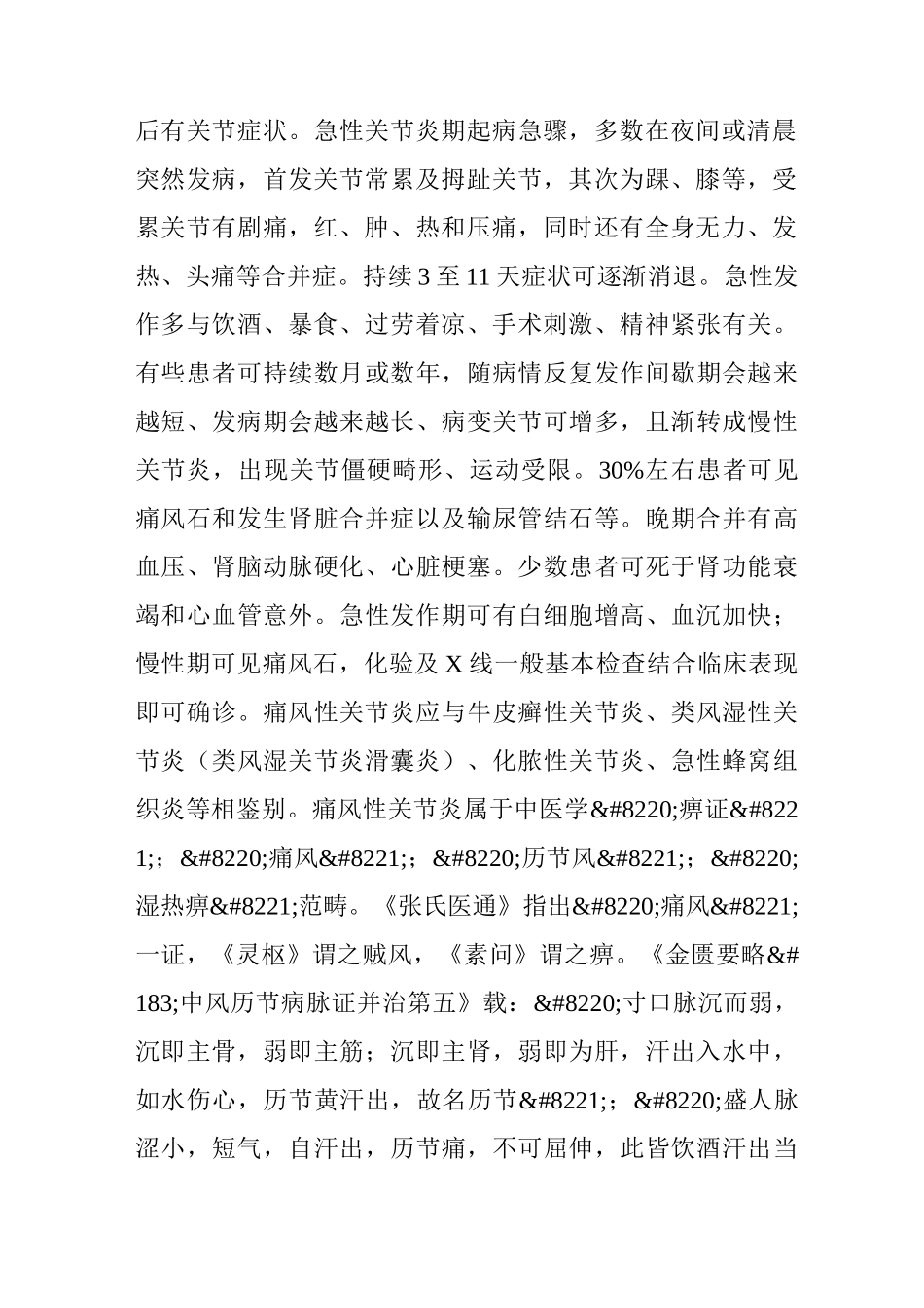 刺血疗法治痛风_第2页