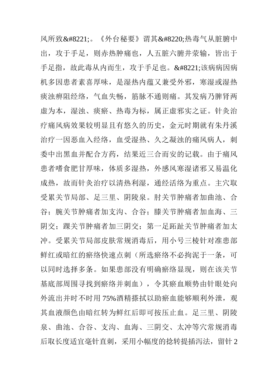 刺血疗法治痛风_第3页
