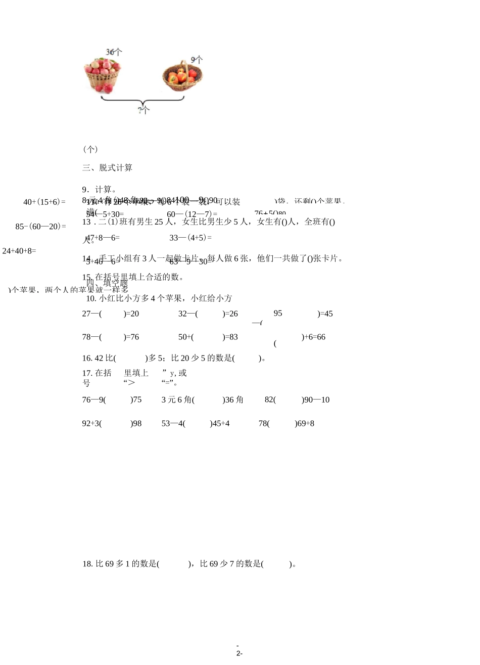 人教版一年级数学下册第六单元《100以内的加减法一》单元测试综合练习卷三_第2页