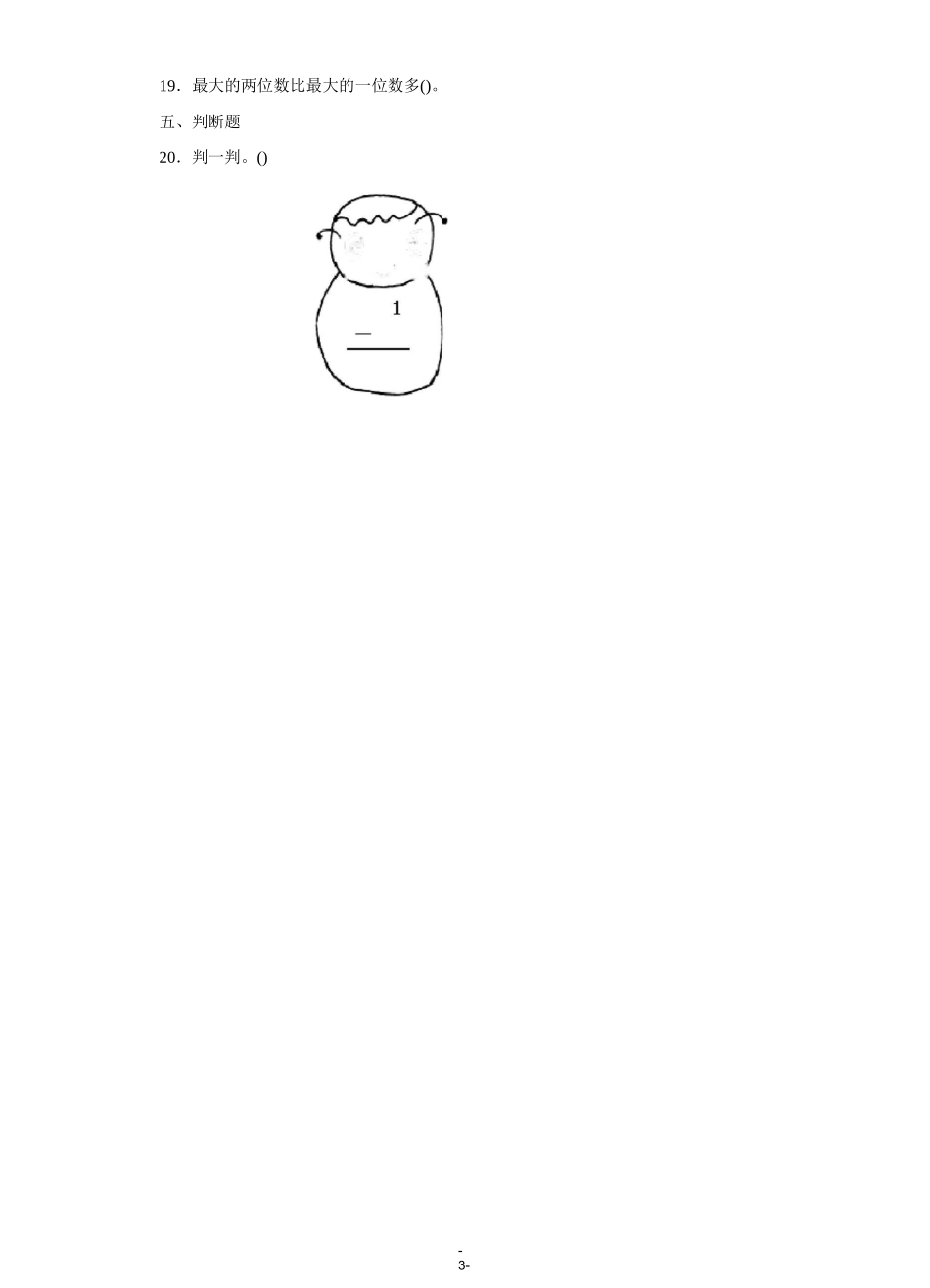 人教版一年级数学下册第六单元《100以内的加减法一》单元测试综合练习卷三_第3页