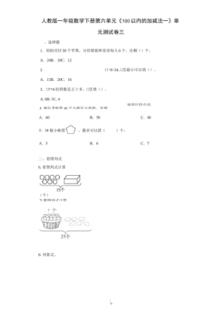 人教版一年级数学下册第六单元《100以内的加减法一》单元测试综合练习卷三