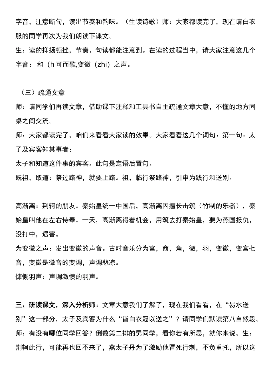 【教资面试】高中语文《荆轲刺秦王》试讲稿_第3页