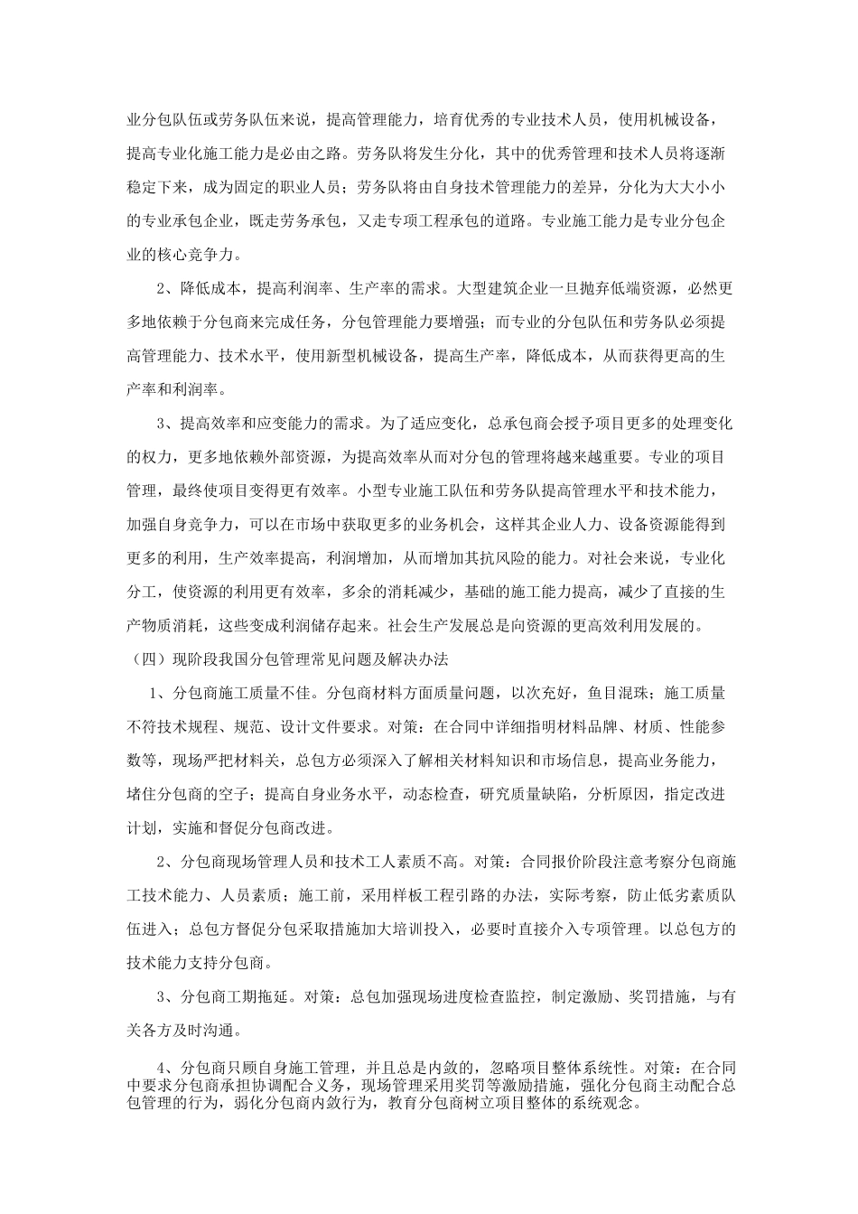 工程分包模式浅谈_第2页