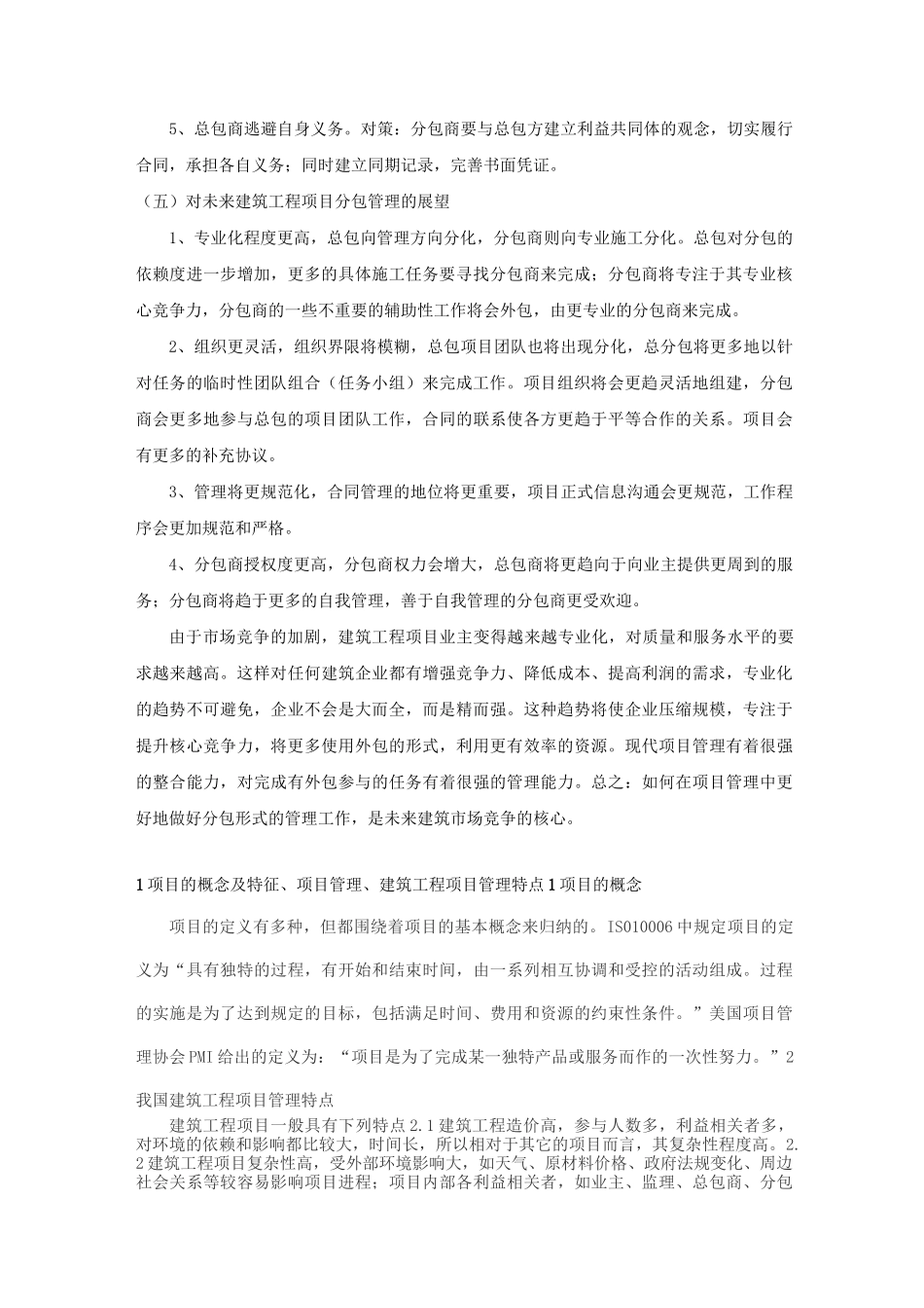 工程分包模式浅谈_第3页