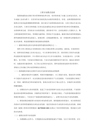 工程分包模式浅谈