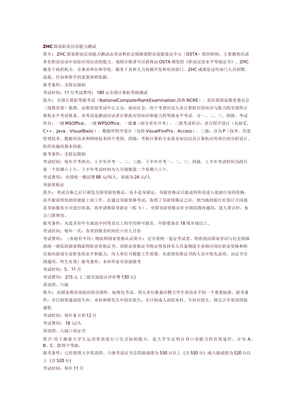 各种考证详细介绍_第1页