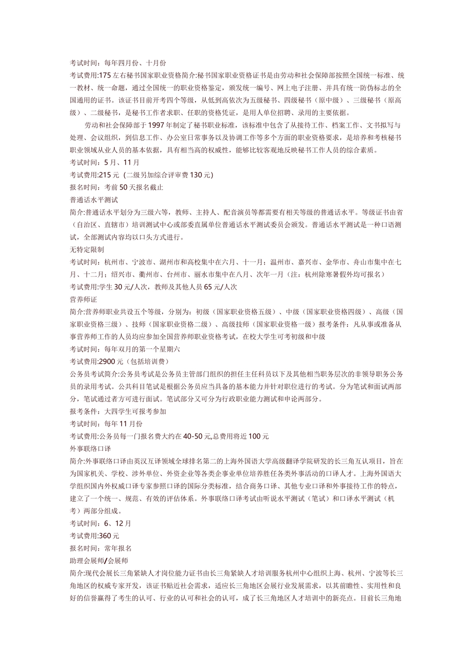 各种考证详细介绍_第3页