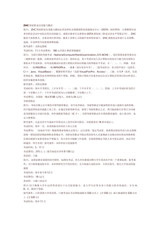 各种考证详细介绍