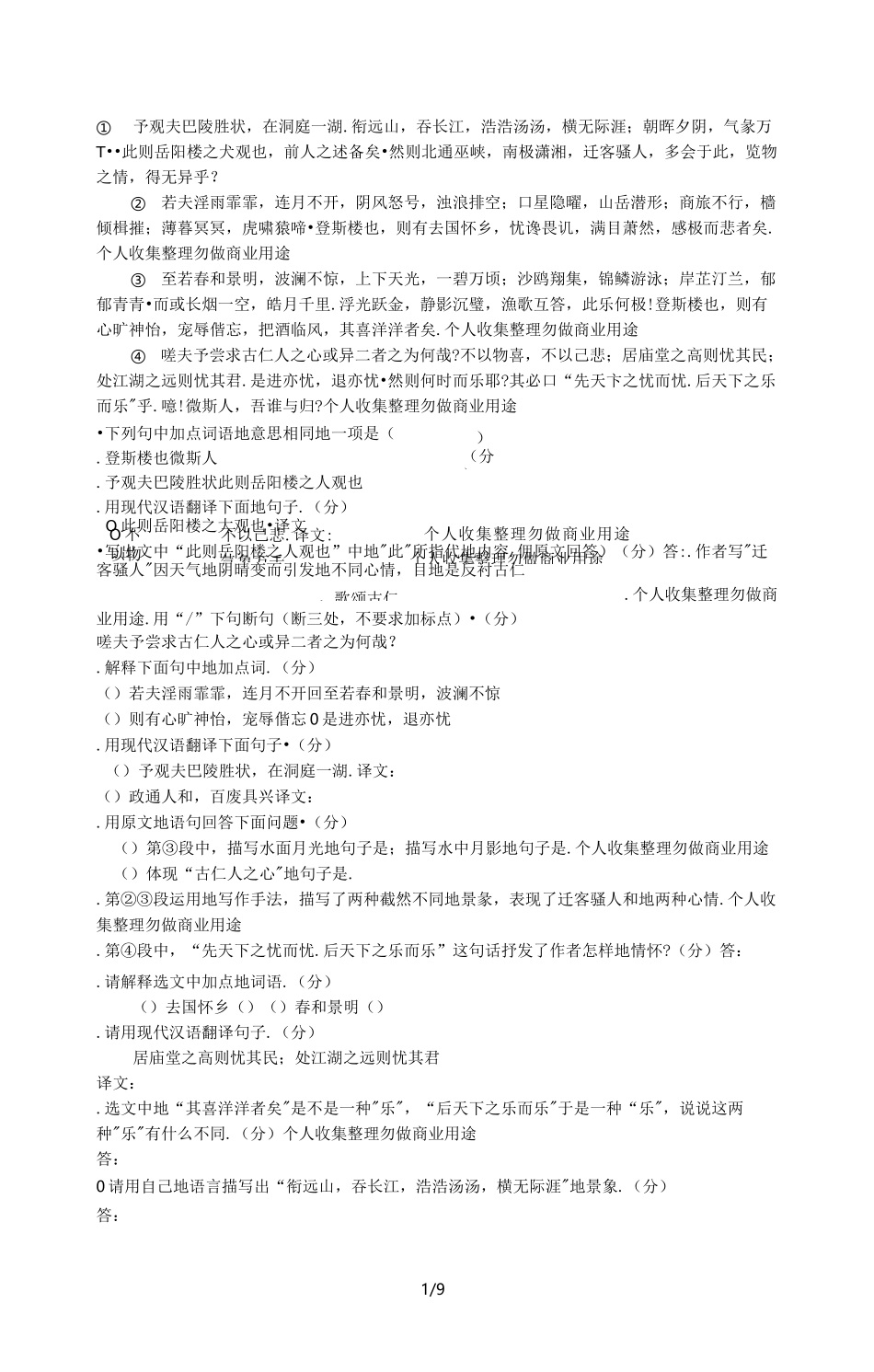 岳阳楼记经典练习题附答案_第1页