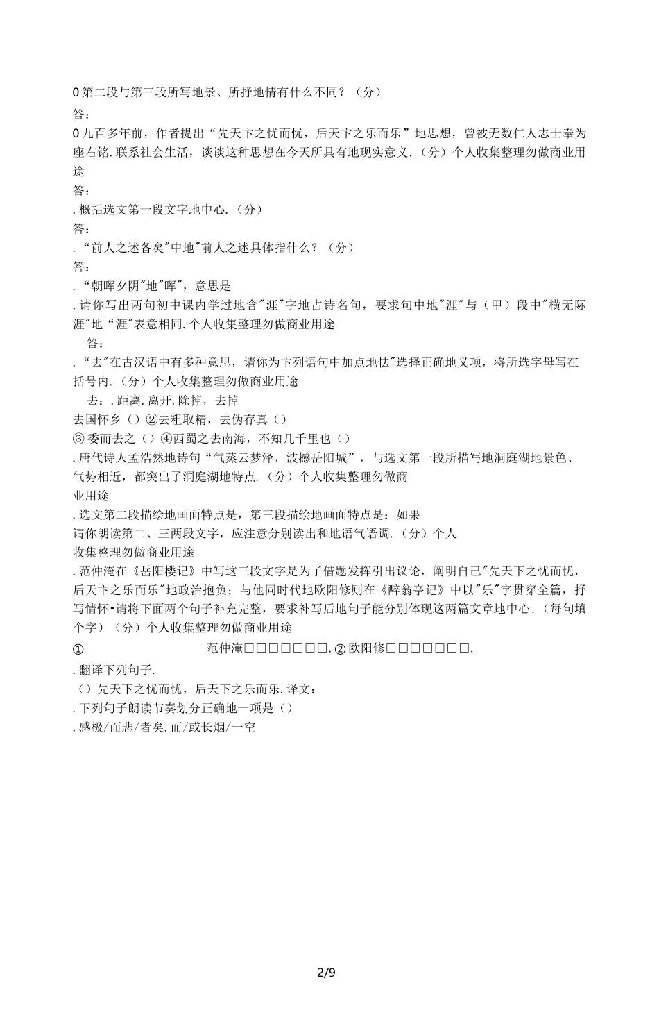 岳阳楼记经典练习题附答案_第2页