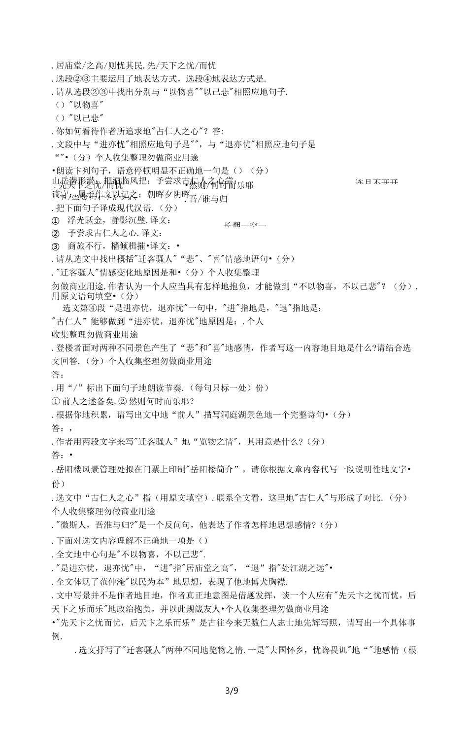 岳阳楼记经典练习题附答案_第3页