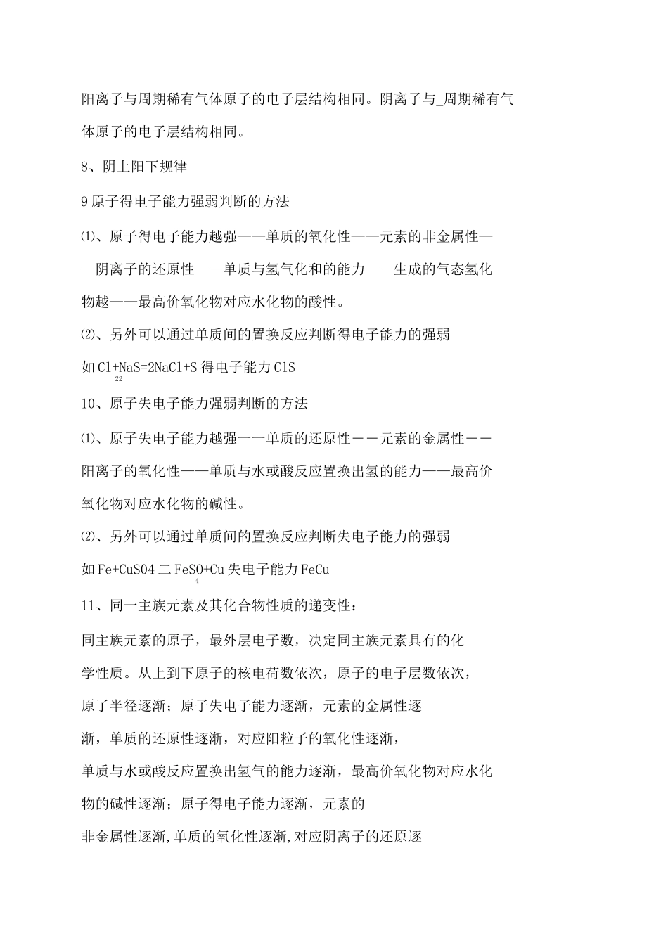 元素周期表与元素周期律知识点归纳精华版)_第3页