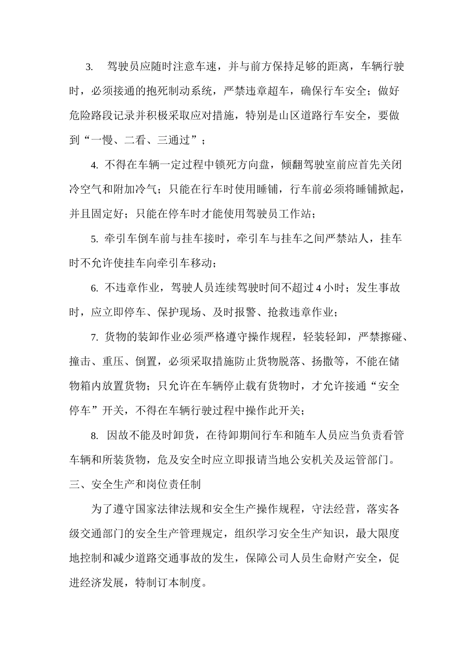 XX运输有限公司规章制度_第2页