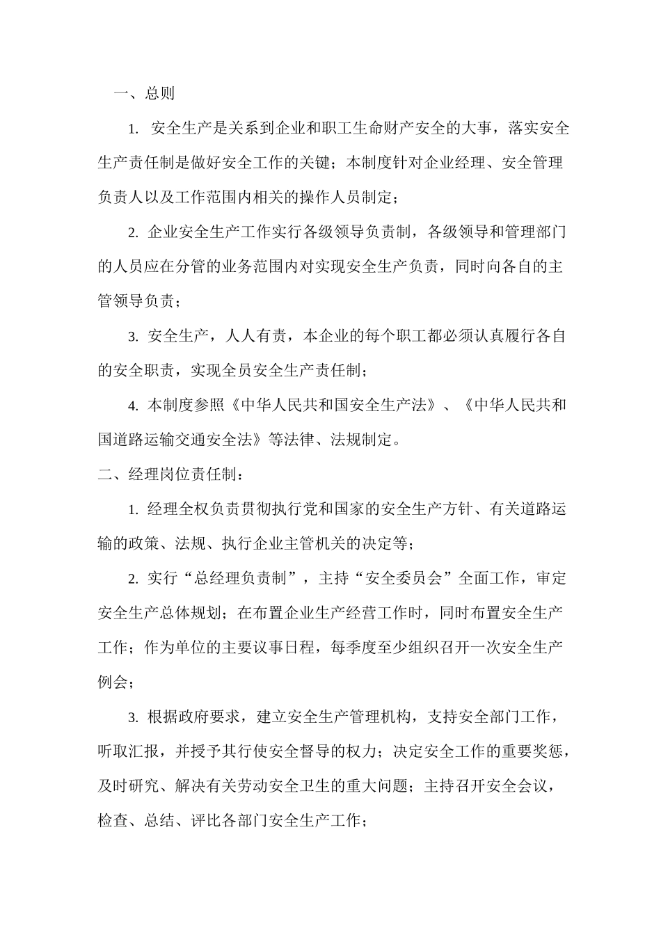 XX运输有限公司规章制度_第3页