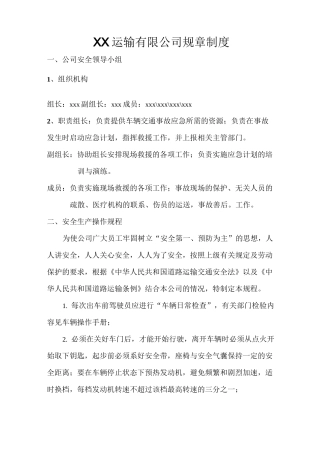 XX运输有限公司规章制度