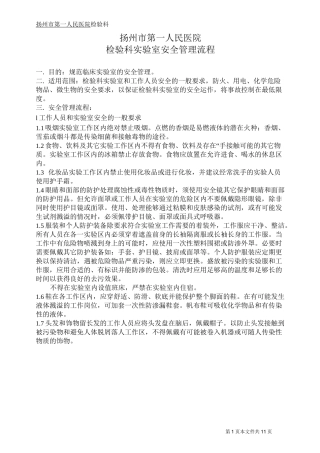 实验室安全管理流程