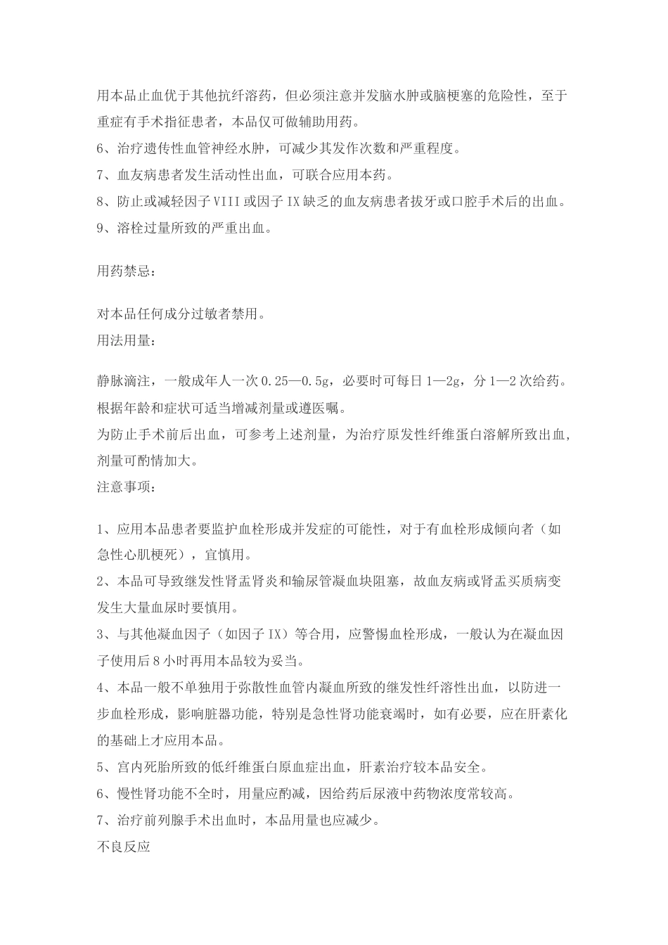 氨甲环酸市场营销策划书_第2页