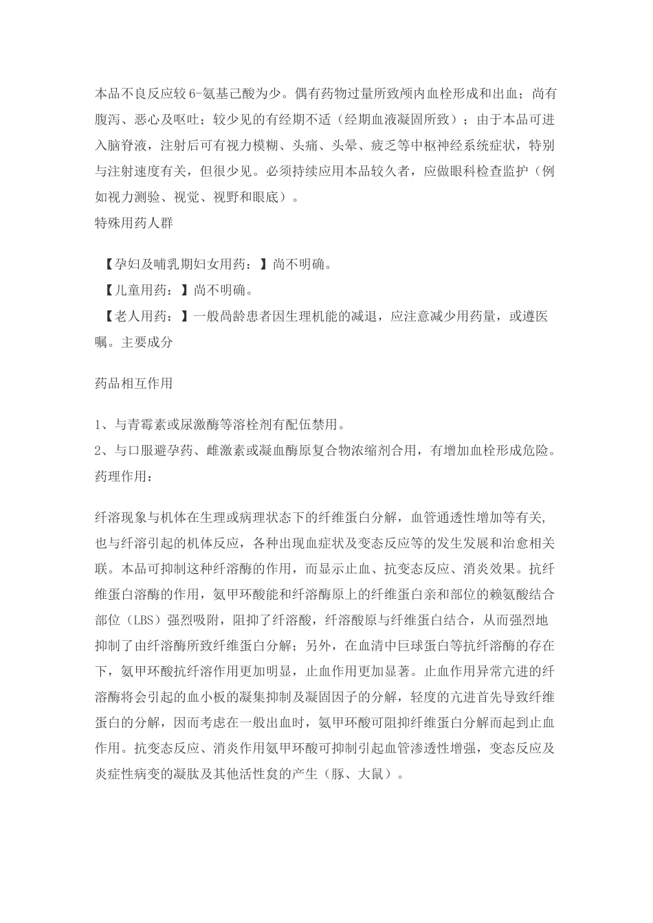 氨甲环酸市场营销策划书_第3页