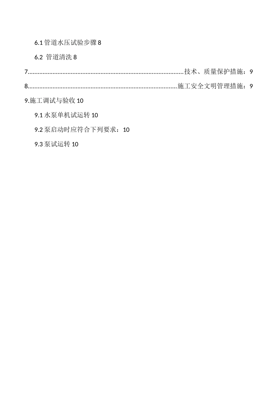博泽一期空调水泵房安装改造施工方案_第3页