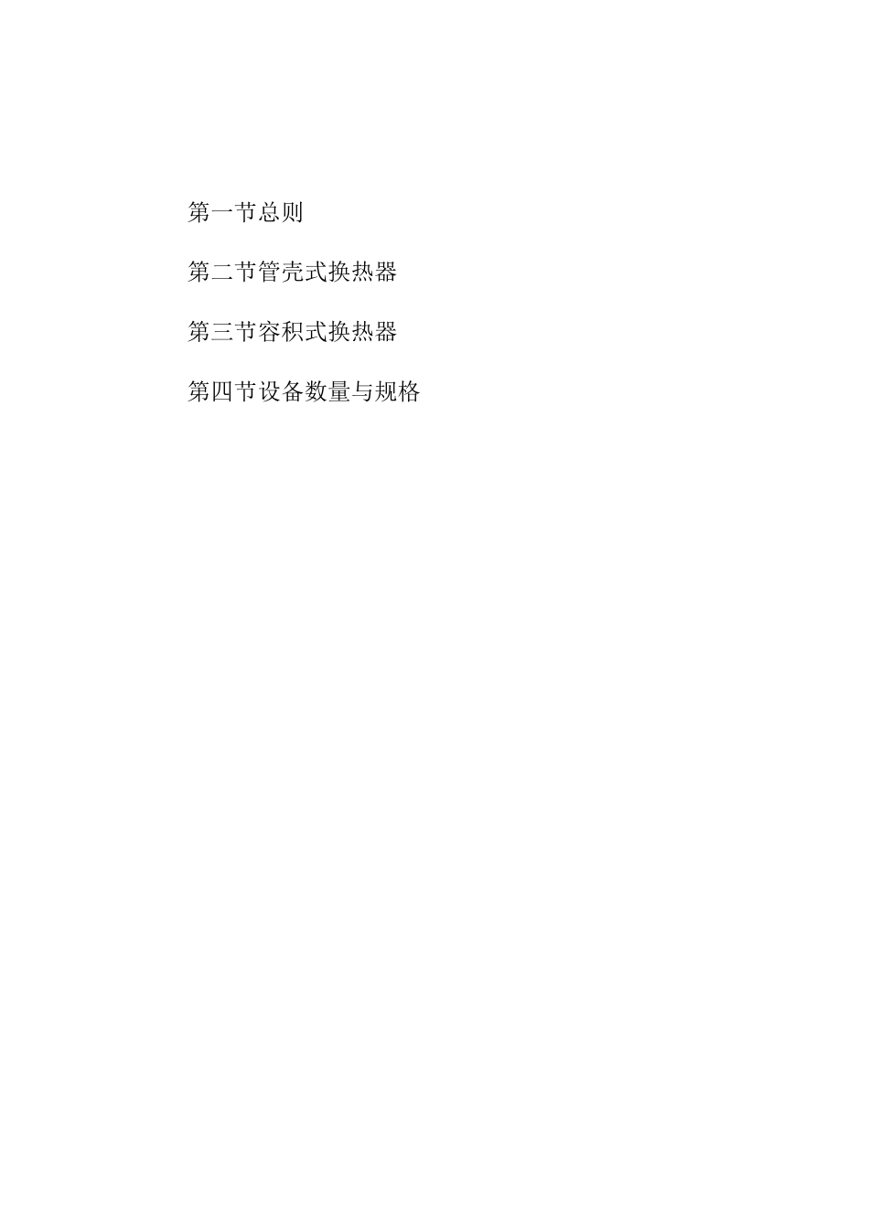 管壳式换热器招标技术要求_第2页