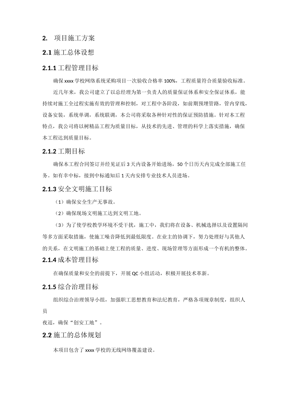 学校校园无线覆盖网络建设方案_第2页