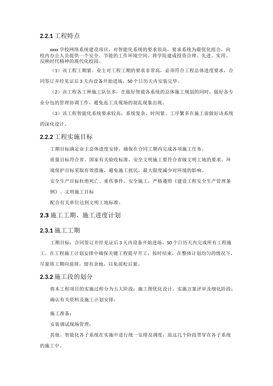 学校校园无线覆盖网络建设方案_第3页