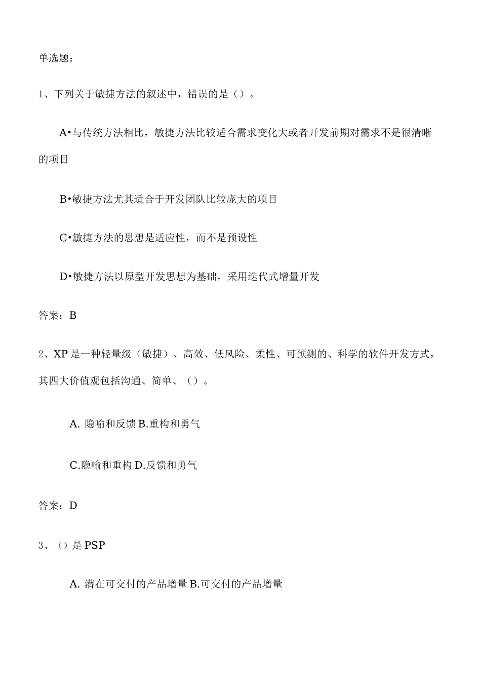 敏捷开发管理试题及答案定稿版_第2页