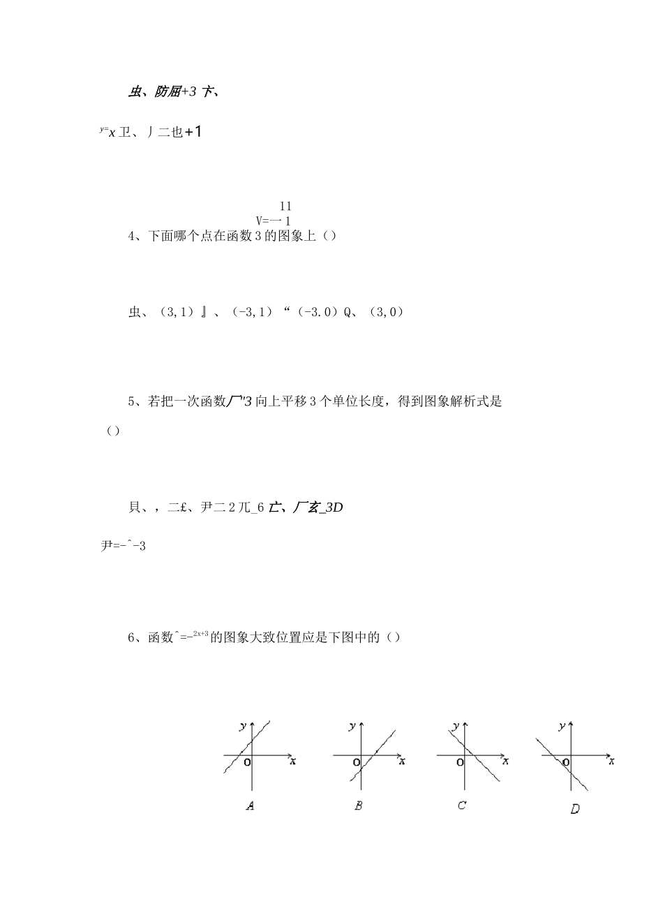 (完整版)一次函数测试题及答案_第2页