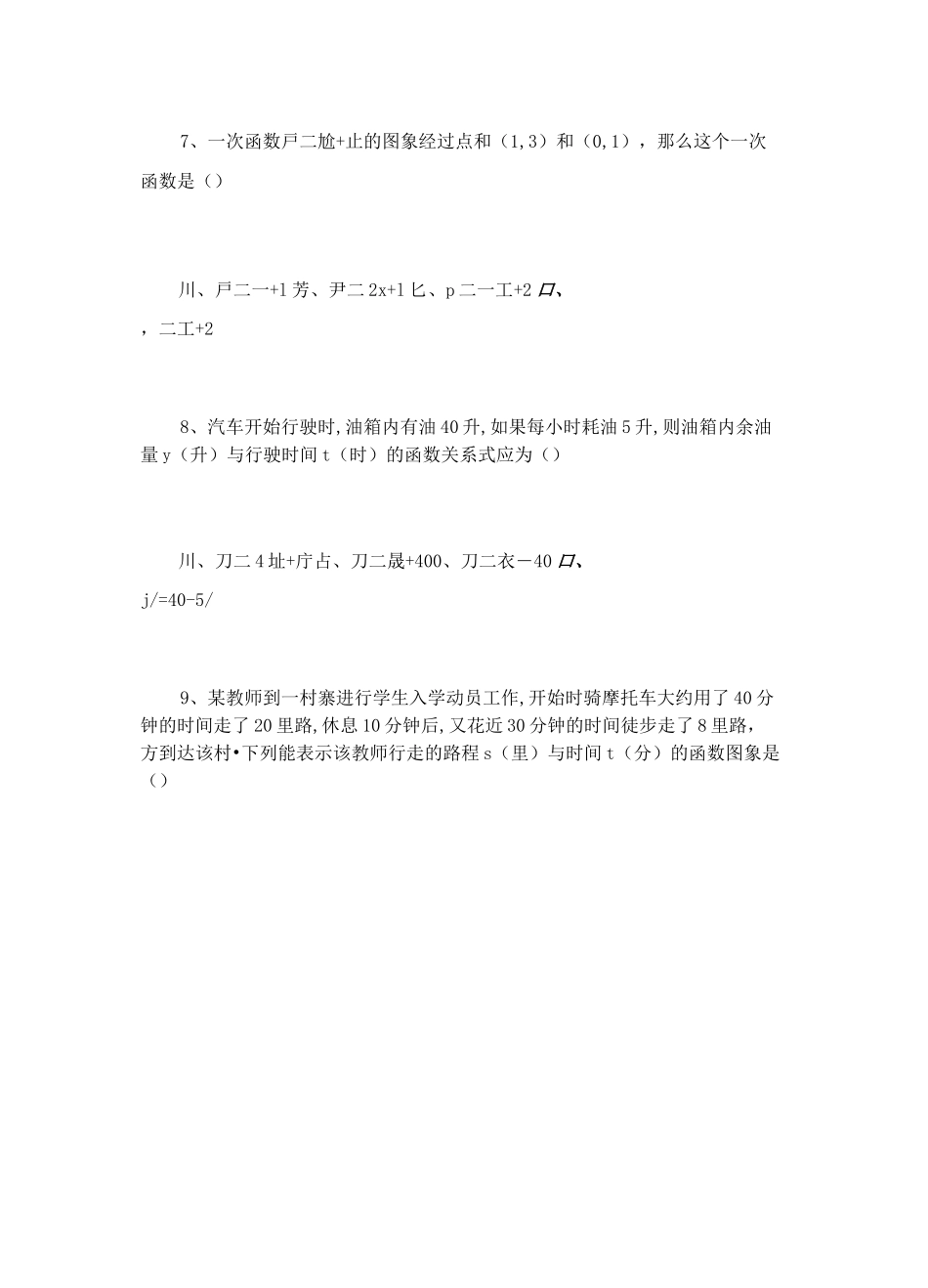 (完整版)一次函数测试题及答案_第3页