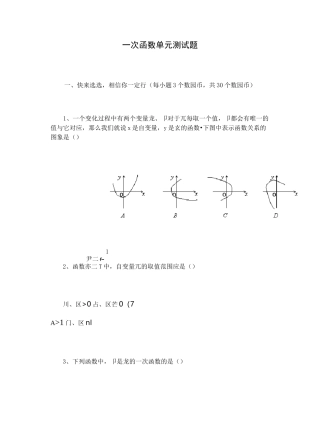 (完整版)一次函数测试题及答案