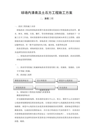 清表及土方施工方案