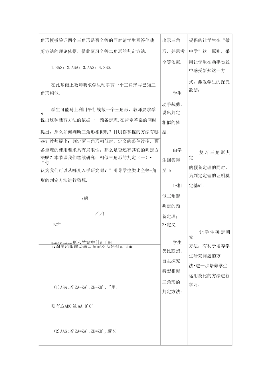 《相似三角形的判定》教学设计_第2页