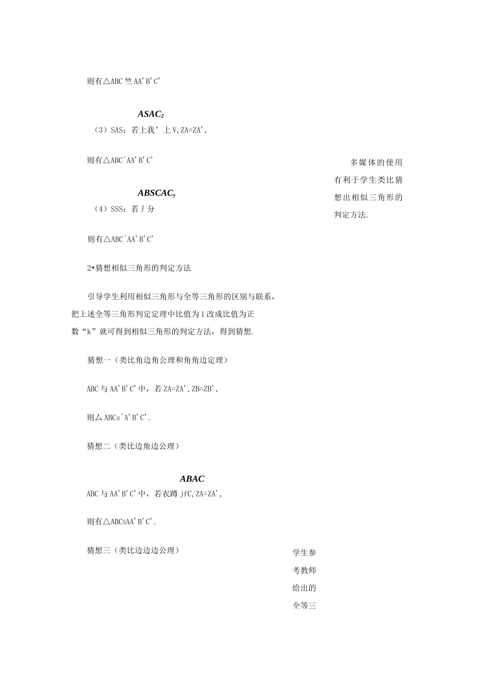 《相似三角形的判定》教学设计_第3页