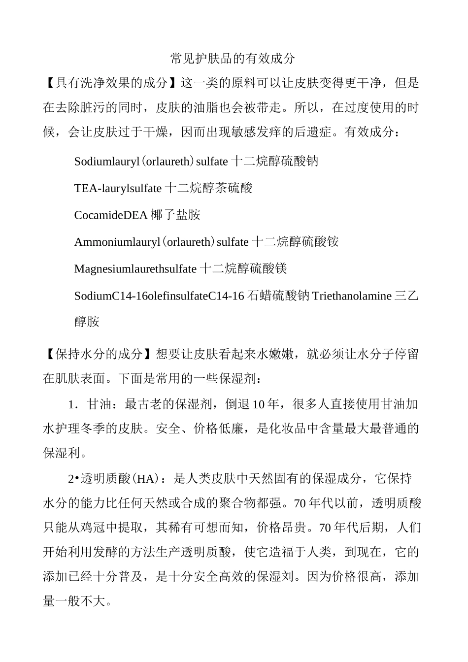 常见护肤品的有效成分_第1页