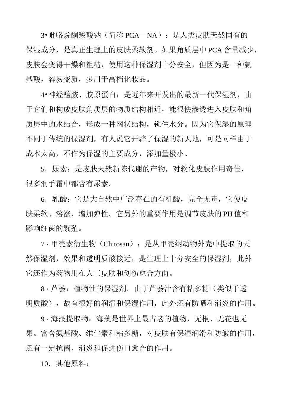 常见护肤品的有效成分_第2页