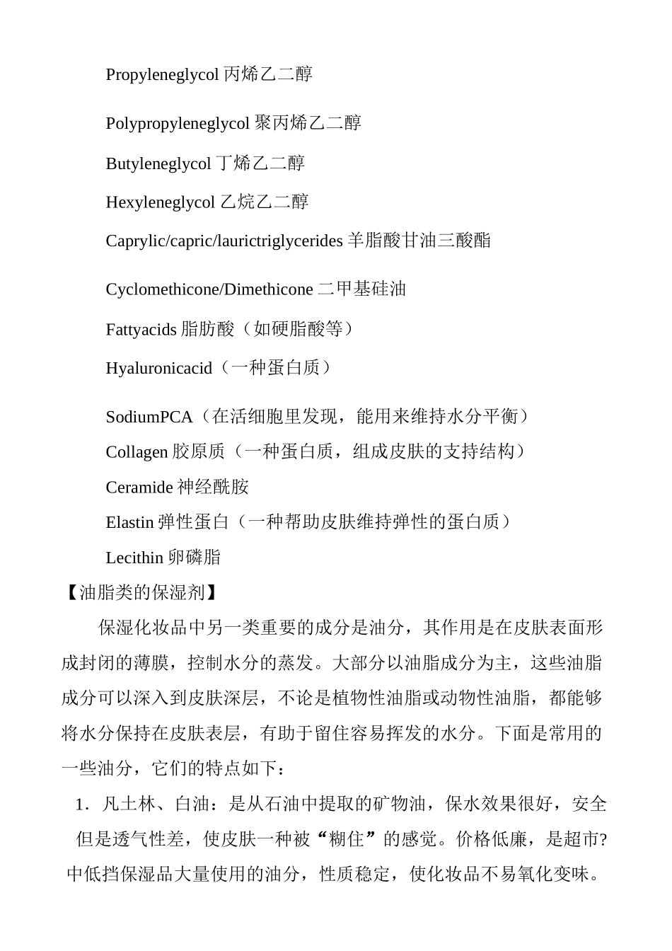 常见护肤品的有效成分_第3页