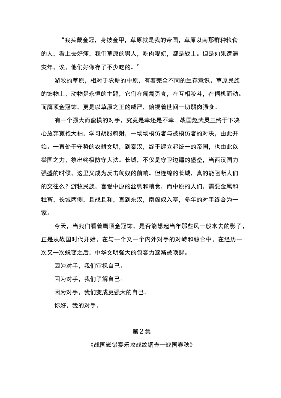 如果国宝会说话(第二季解说词)_第2页