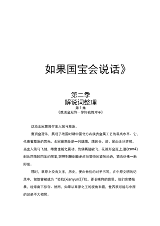 如果国宝会说话(第二季解说词)